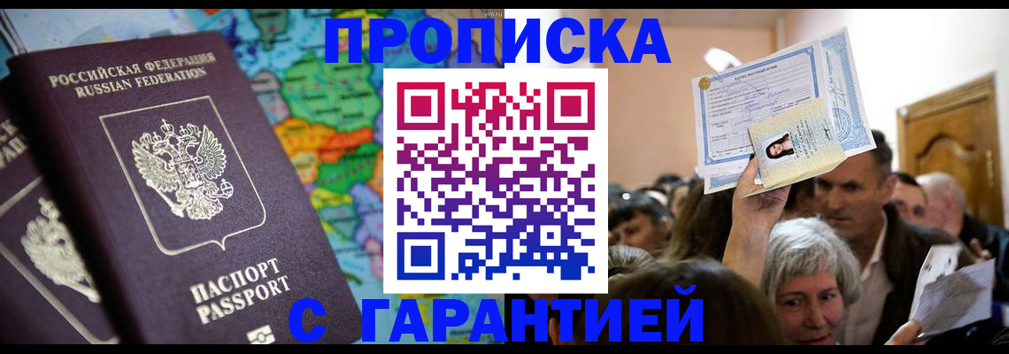прописка законно в Кувандыке