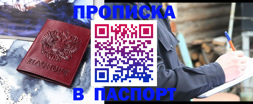 прописка ребенка в Кувандыке