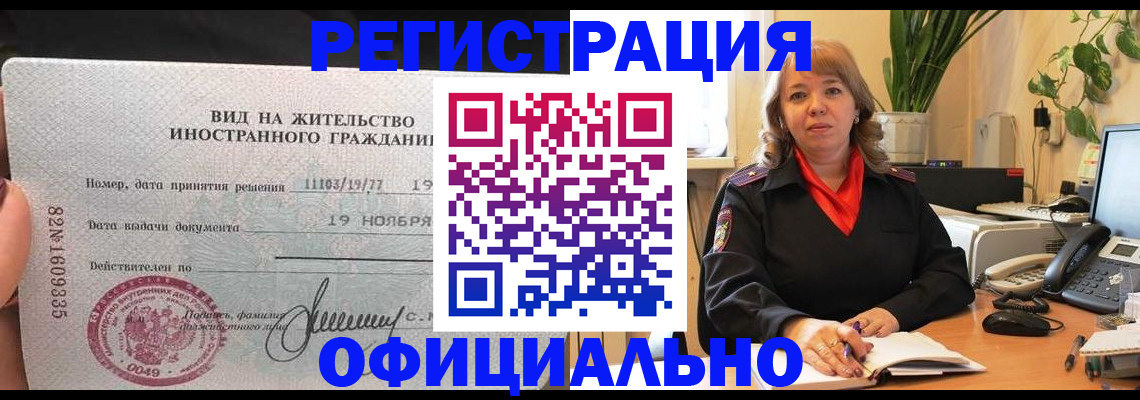 прописка законно в Кувандыке