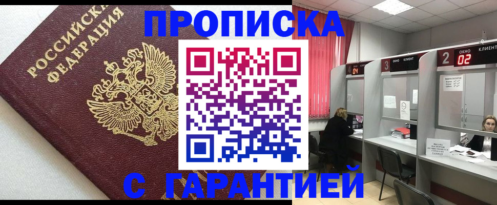 прописка паспорт в Кувандыке